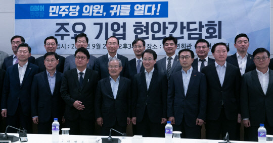 민병두 민주당 국회 정무위원장(앞줄 왼쪽 세번째부터), 권태신 전국경제인연합회 상근부회장, 이원욱 원내수석부대표 등 참석자들이 25일 여의도 전경련센터에서 열린 주요 기업 현안 간담회에 앞서 기념촬영을 하고 있다.    박동욱기자 fufus@